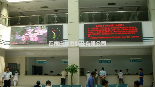 石家莊市中心醫院LED顯示屏