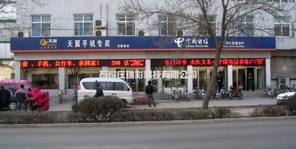 邢臺(tái)電信眉頭LED顯示屏